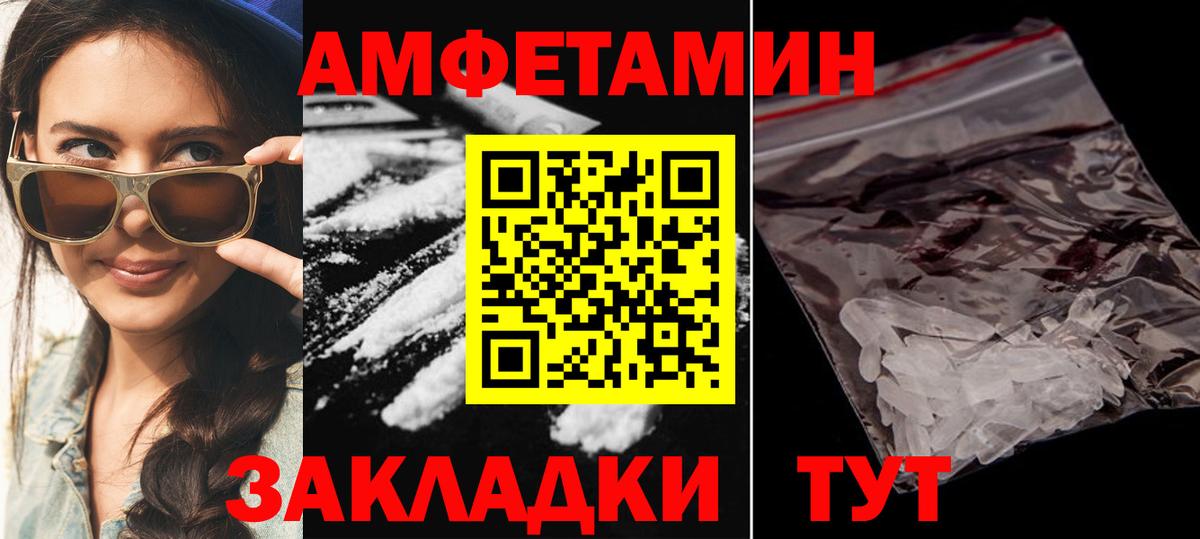 Амфетамин VHQ Черняховск
