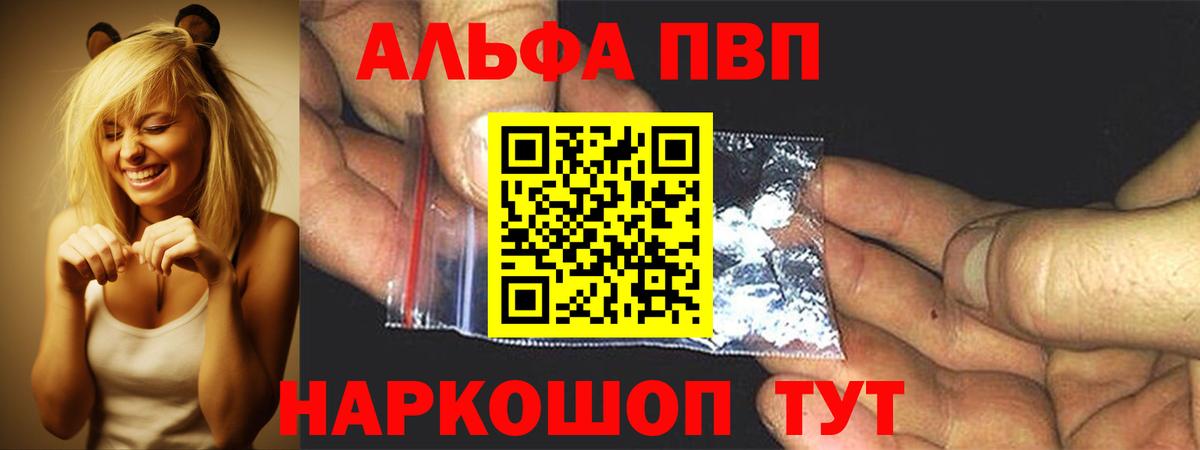 магазин продажи наркотиков  Вход с VPN  APVP  Черняховск  A PVP Соль  Alpha PVP мука 