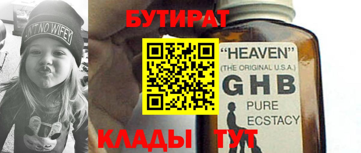 Черняховск  Бутират бутандиол  Вход с VPN 