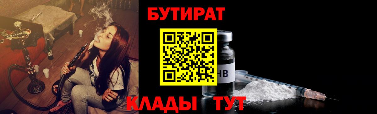 БУТИРАТ жидкий экстази Черняховск