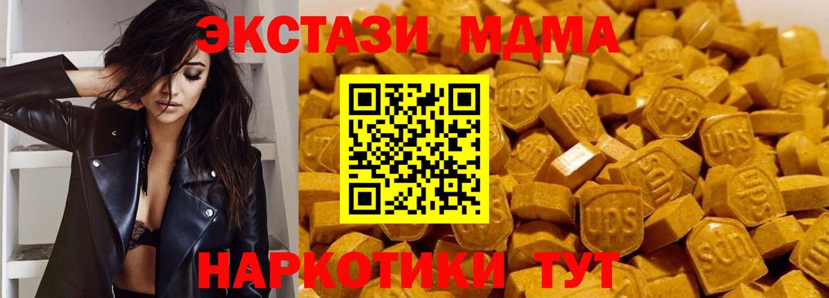 МДМА VHQ  Вход с VPN  MDMA молли  Черняховск 