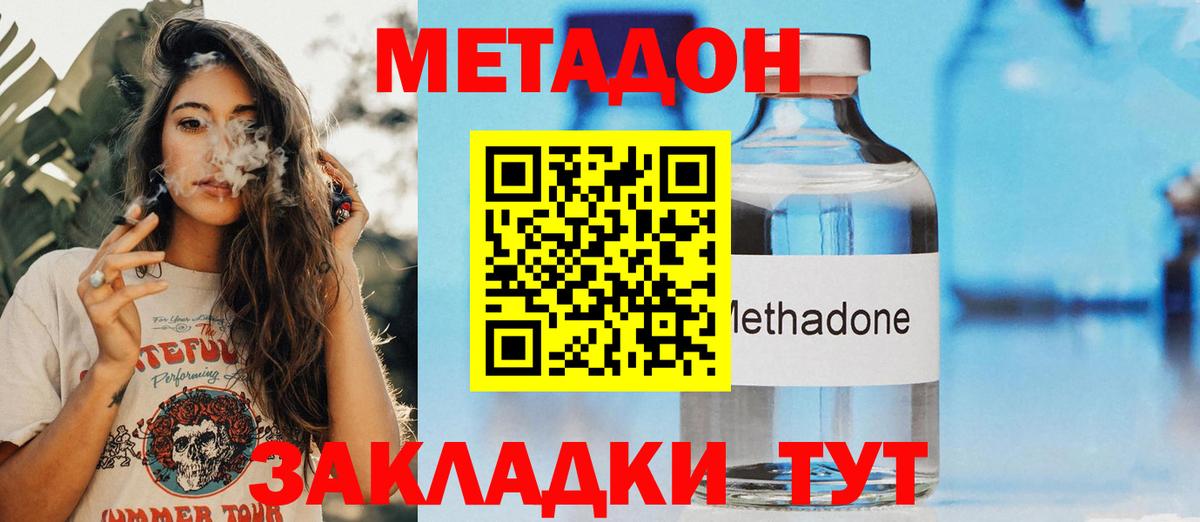 Метадон мёд Черняховск
